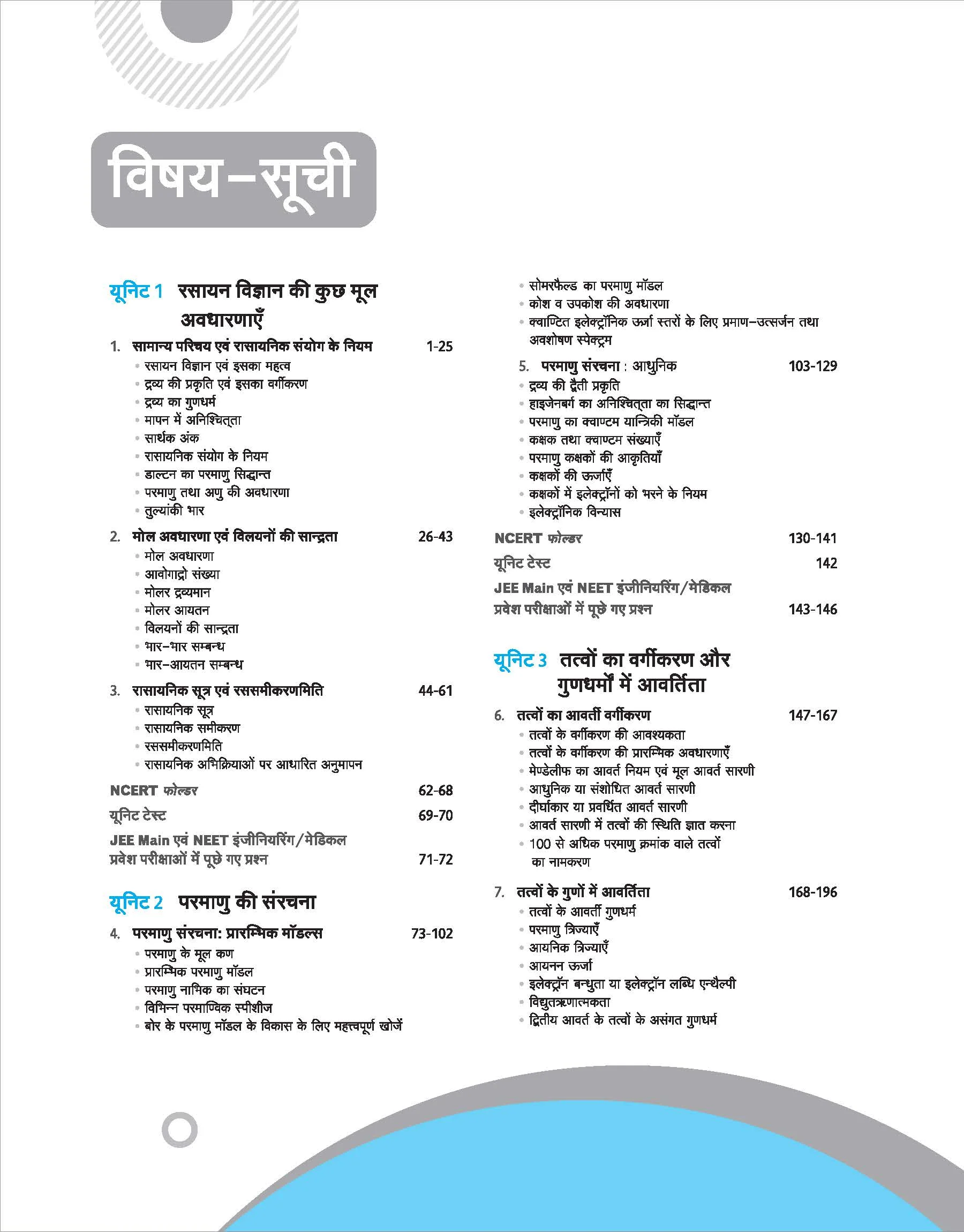 UP Board Complete Course Rasayan Vigyan (Chemistry) Class 11 Exam 2025-26 | NCERT Exemplar & Other Important Question Based on NEP 2020 - Image 3