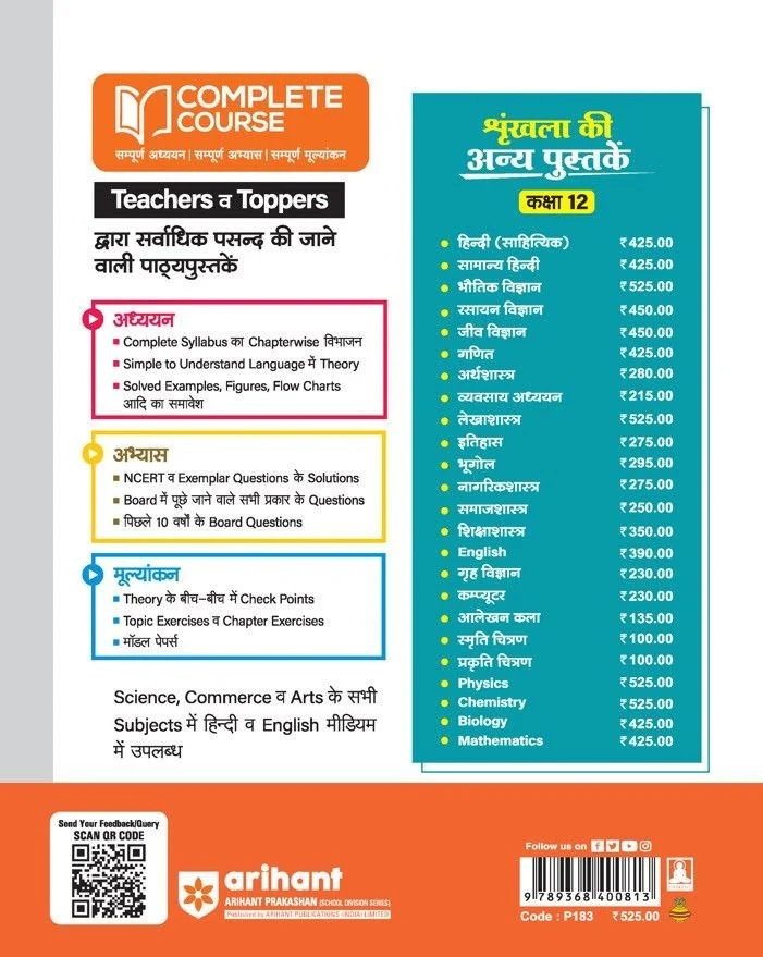 UP Board Complete Course Chemistry Class 12th Exam 2025 | English Medium - Image 2