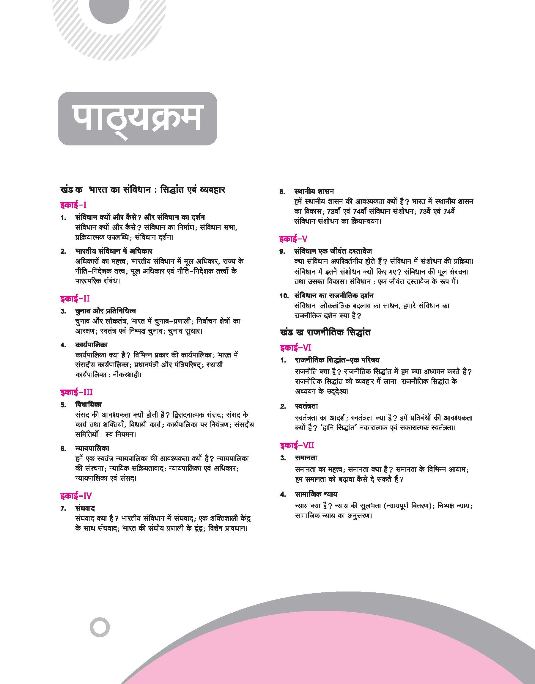 UP Board Complete Course Nagrikshastr (Civics) Class 11 Exam 2025-26 | NCERT Question & Other Important Question, Based on NEP 2020 | Based on NCERT - Image 3