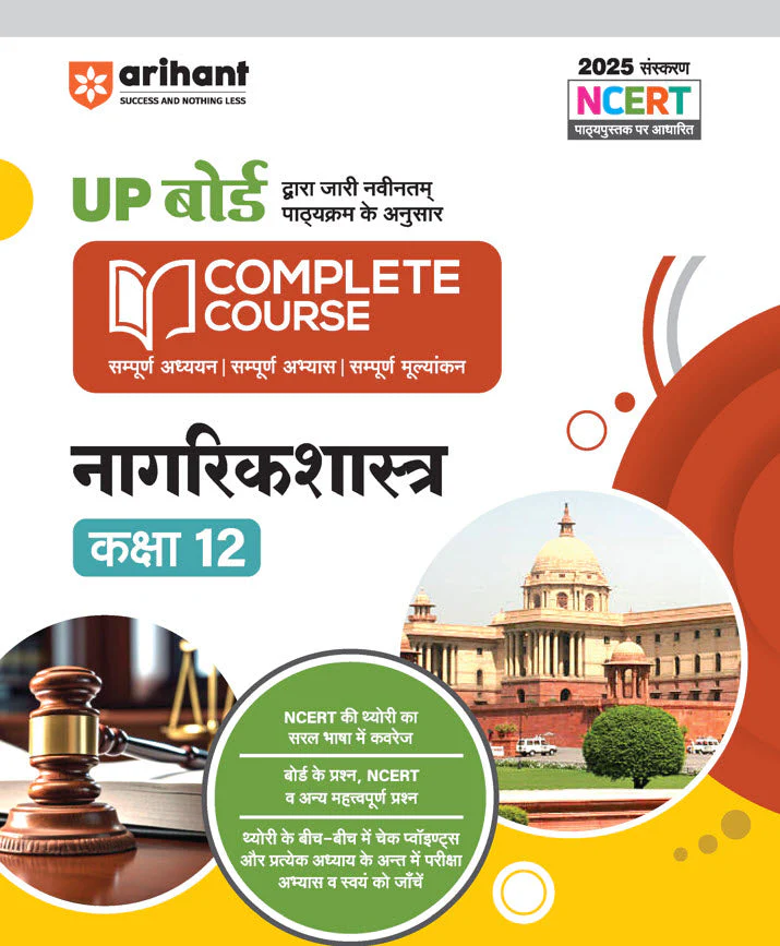 UP Board Complete Course Civics Class 12th Exam 2025 | Hindi Medium