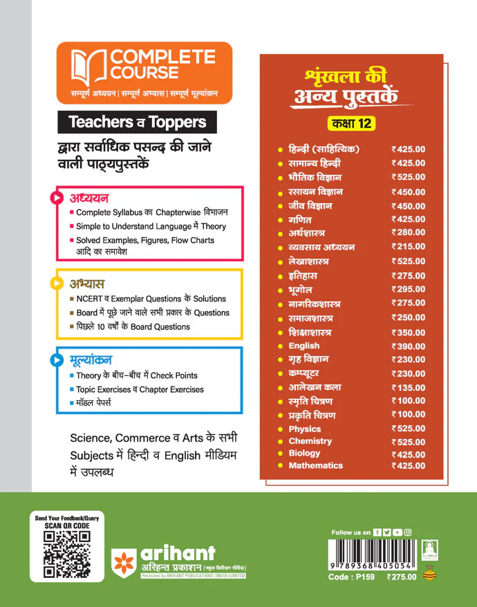 UP Board Complete Course Civics Class 12th Exam 2025 | Hindi Medium - Image 2