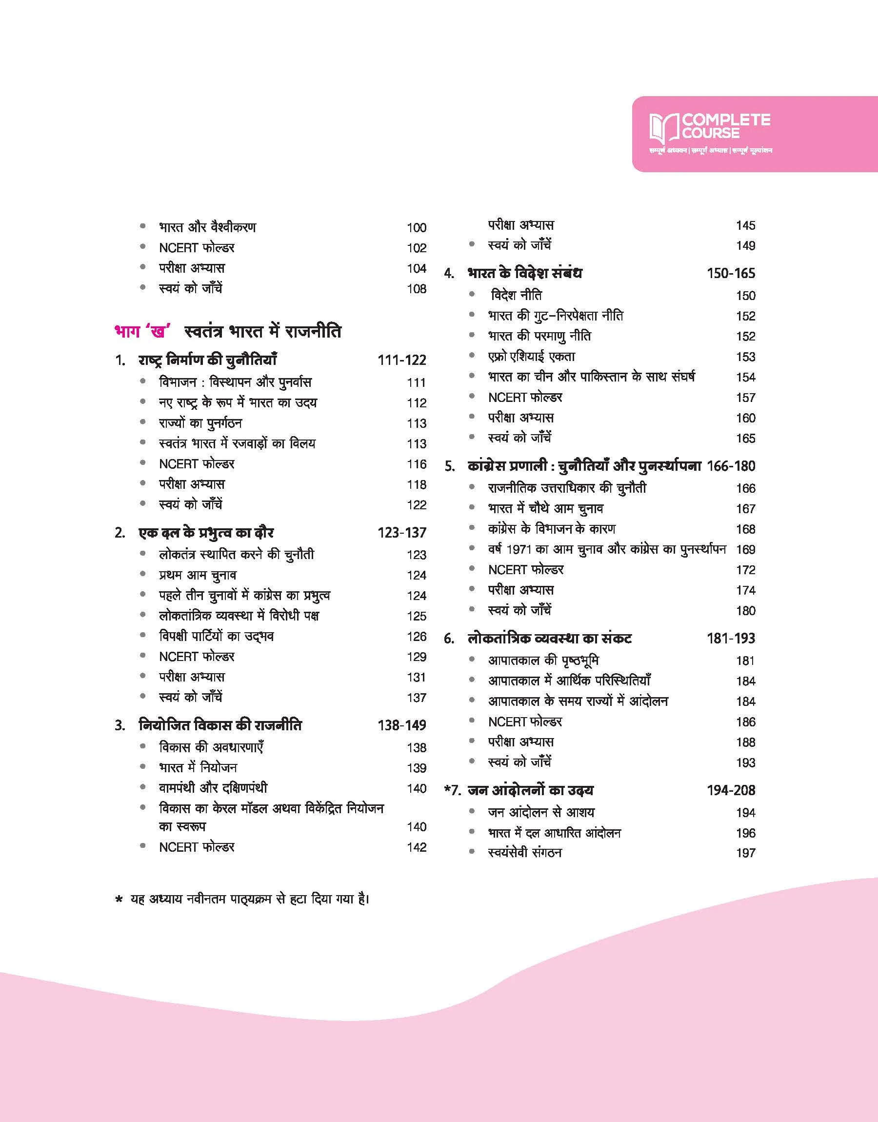 UP Board Complete Course Civics Class 12th Exam 2025 | Hindi Medium - Image 4
