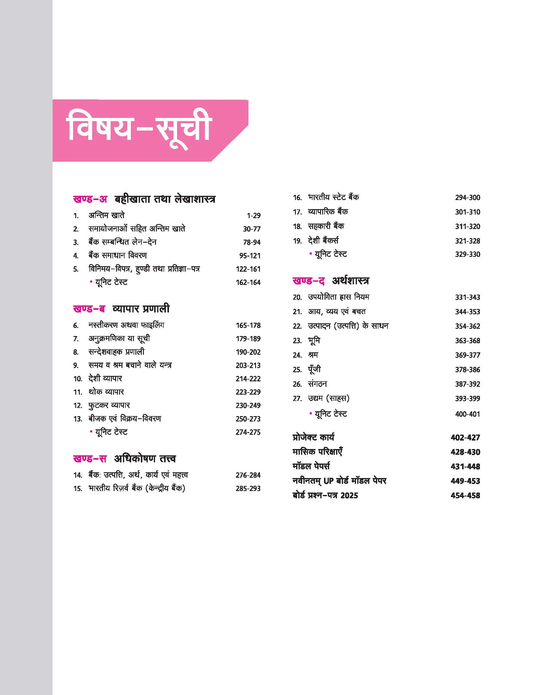 UP Board Complete Course Vanijya (Commerce) Class 10 Exam 2025-26 | Included Model Papers with OMR sheet on NEP 2020 | Completely Revised Edition - Image 3