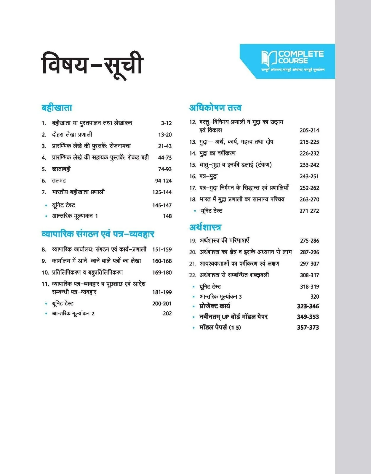 UP Board Complete Course Commerce Class 9th Exam 2025 | Model Paper With OMR Sheet | Hindi Medium - Image 3
