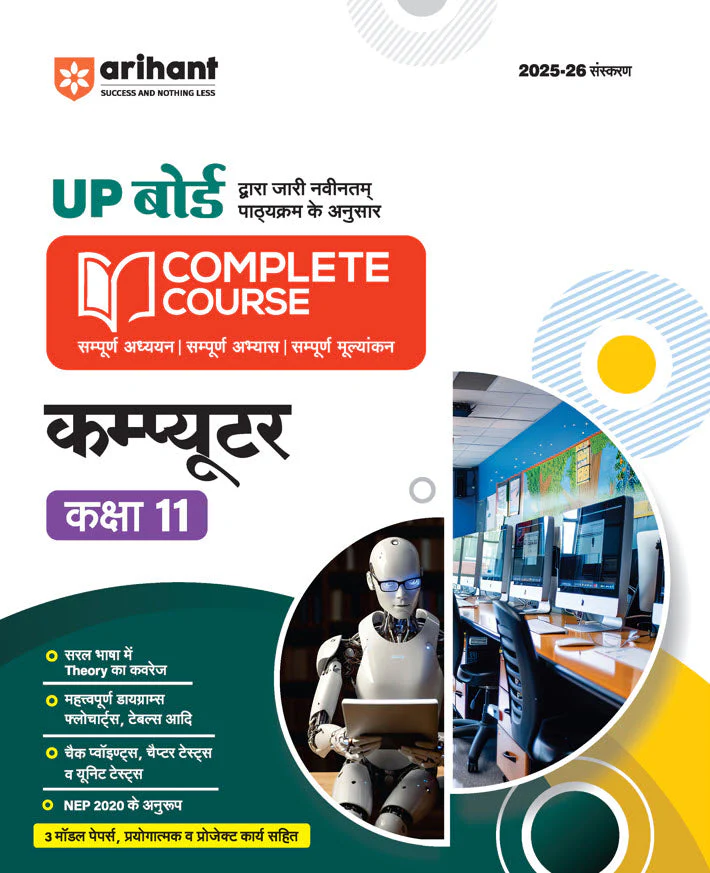 UP Board Complete Course Computer Class 11 Exam 2025-26| Important Diagrams, Flowcharts, Tables etc. |Check Points, Chapter Tests, & Unit Tests Based on NEP 2020 | Included 3 Model Papers with Practical & Project Work | Hindi Medium