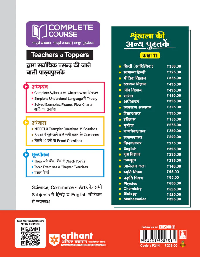 UP Board Complete Course Computer Class 11 Exam 2025-26| Important Diagrams, Flowcharts, Tables etc. |Check Points, Chapter Tests, & Unit Tests Based on NEP 2020 | Included 3 Model Papers with Practical & Project Work | Hindi Medium - Image 2