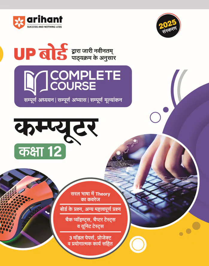 UP Board Complete Course Computer Class 12th Exam 2025 | With Model Paper | Hindi Medium