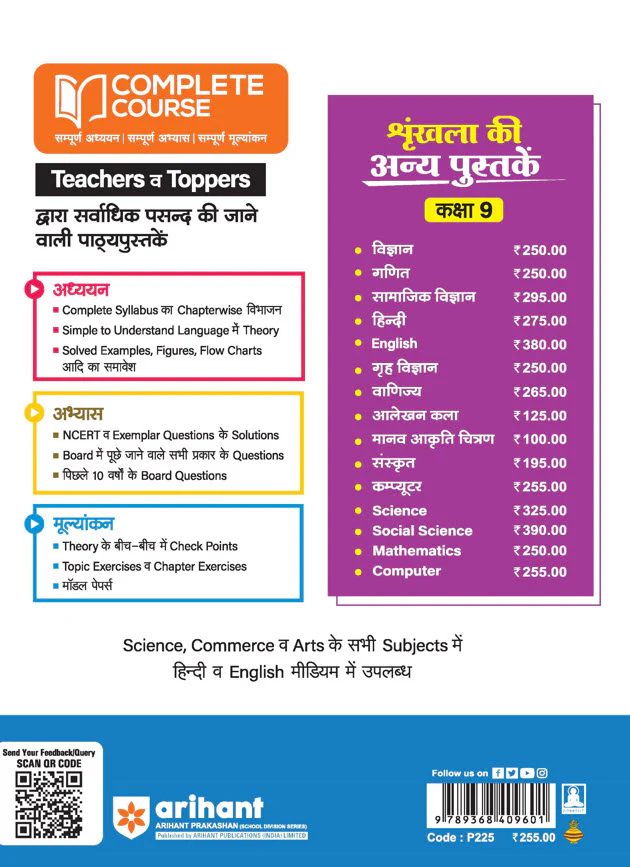 UP Board Complete Course Computer Class 9th 2025 | Model Paper With OMR Sheet | English Medium - Image 2