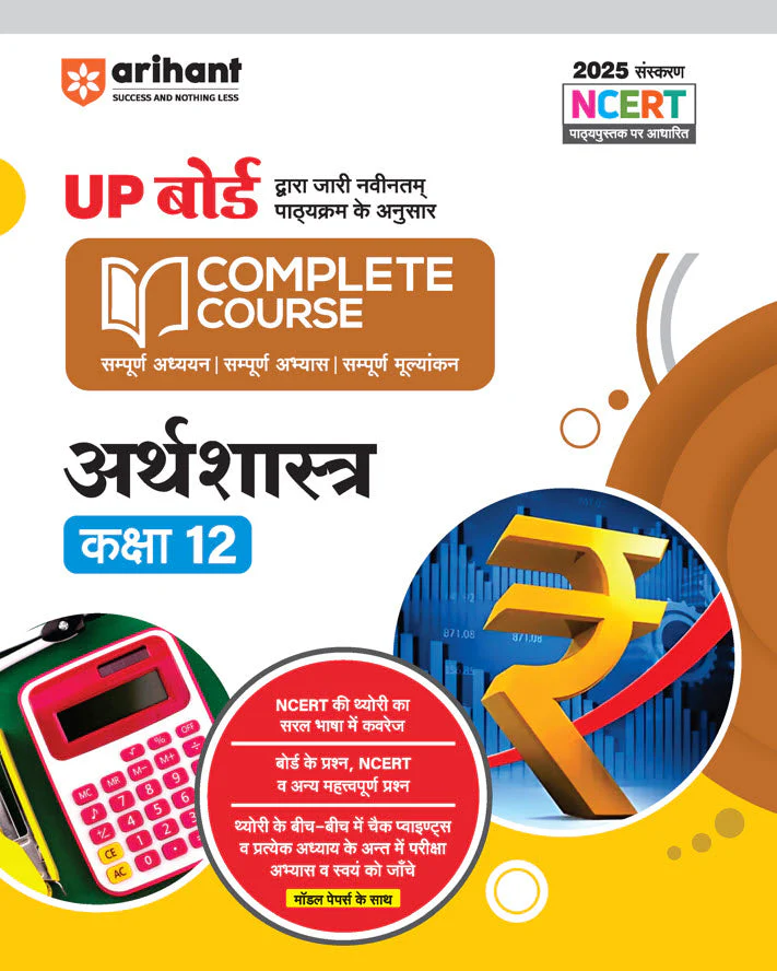 UP Board Complete Course Arthshastra (Economics) Class 12 Exam 2025 | Board's Question, NCERT & Other Important Question| Complete Revised Edition
