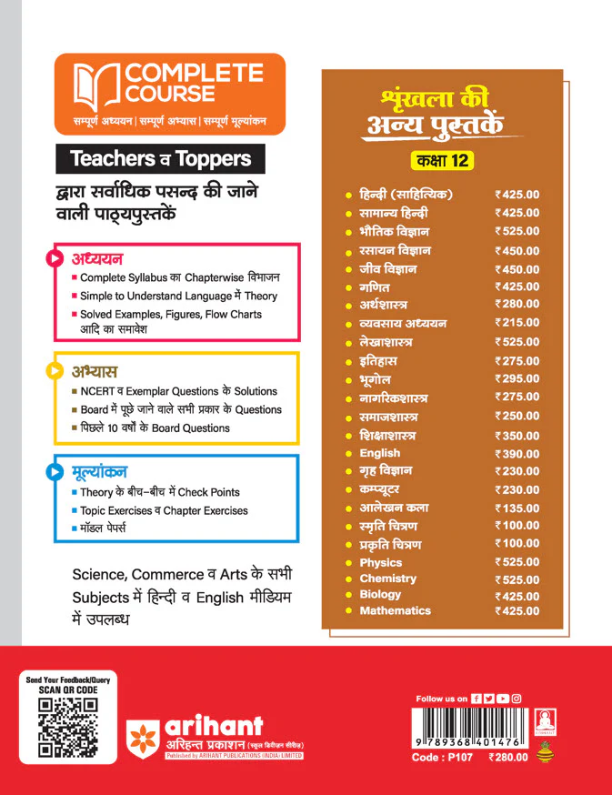 UP Board Complete Course Arthshastra (Economics) Class 12 Exam 2025 | Board's Question, NCERT & Other Important Question| Complete Revised Edition - Image 2