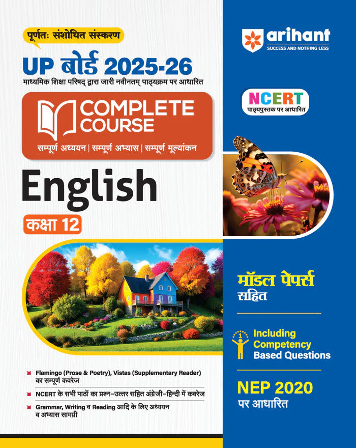 UP Board Complete Course English Class 12 Exam 2025-26| Including Competency Based Questions with Model Papers | Based on NEP 2020 | Complete Revised Edition | Based on NCERT
