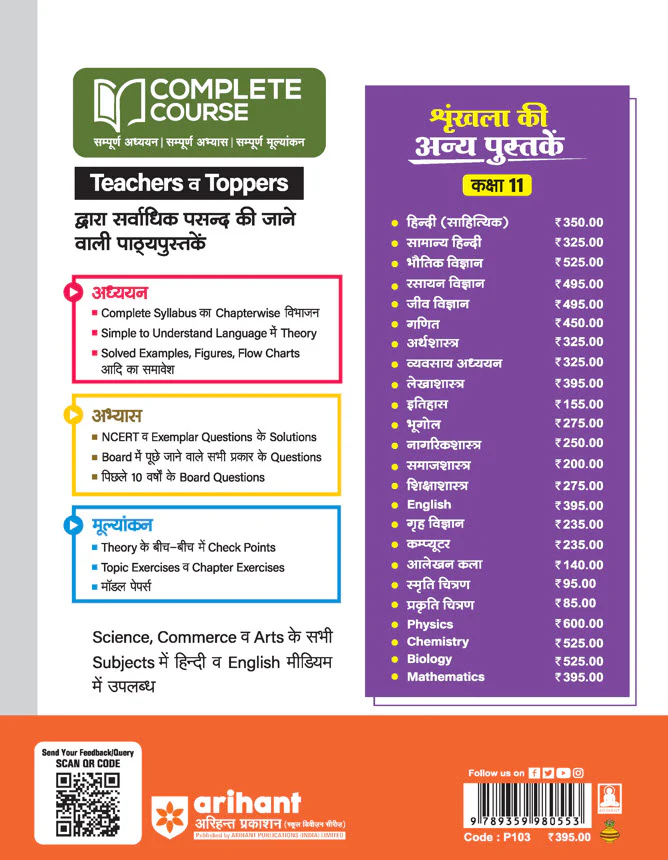 UP Board Complete Course English Class 11 Exam 2025-26 | Complete Coverage of Hornbill (Prose & Poetry), Snapshots (SUPplementary) Based on NEP 2020 | Based on NCERT - Image 2