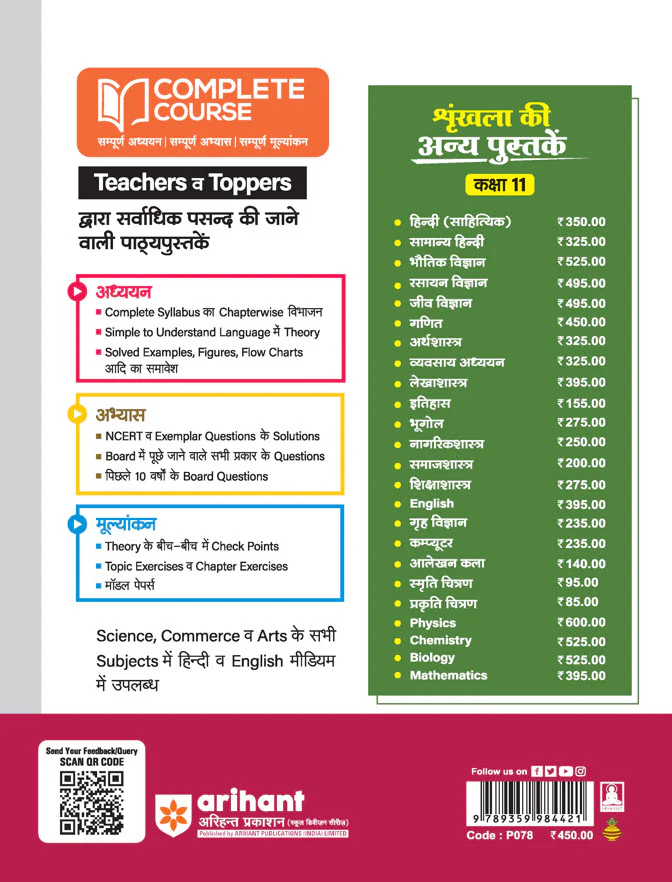 UP Board Complete Course Ganit (Maths) Class 11 Exam 2025-26 | NCERT Exemplar & Other Important Question, Topic Test, Chapter Test & Unit Tests with Mind Map | Complete Revised Edition Based on NCERT - Image 2