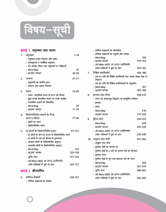 UP Board Complete Course Ganit (Maths) Class 11 Exam 2025-26 | NCERT Exemplar & Other Important Question, Topic Test, Chapter Test & Unit Tests with Mind Map | Complete Revised Edition Based on NCERT - Image 3
