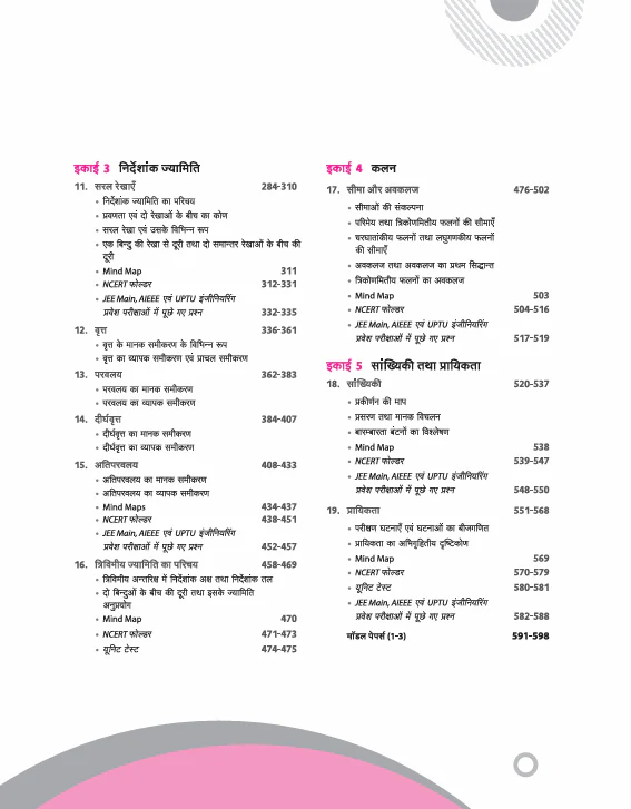 UP Board Complete Course Ganit (Maths) Class 11 Exam 2025-26 | NCERT Exemplar & Other Important Question, Topic Test, Chapter Test & Unit Tests with Mind Map | Complete Revised Edition Based on NCERT - Image 4