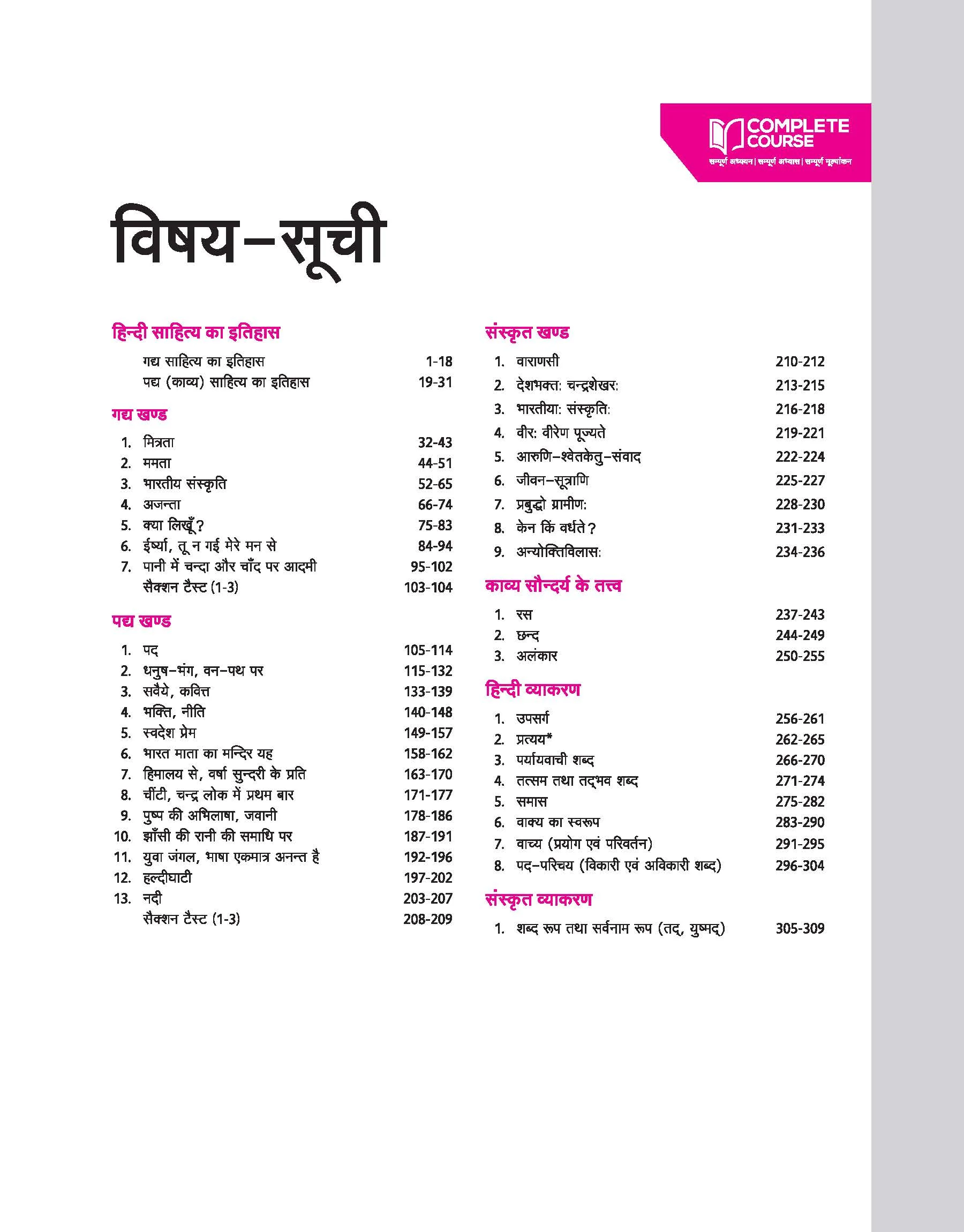 UP Board Complete Course Hindi Class 10 Exam 2025-26 | Model Papers with OMR Sheet Based on NEP 2020 | Completely Revied Edition - Image 4