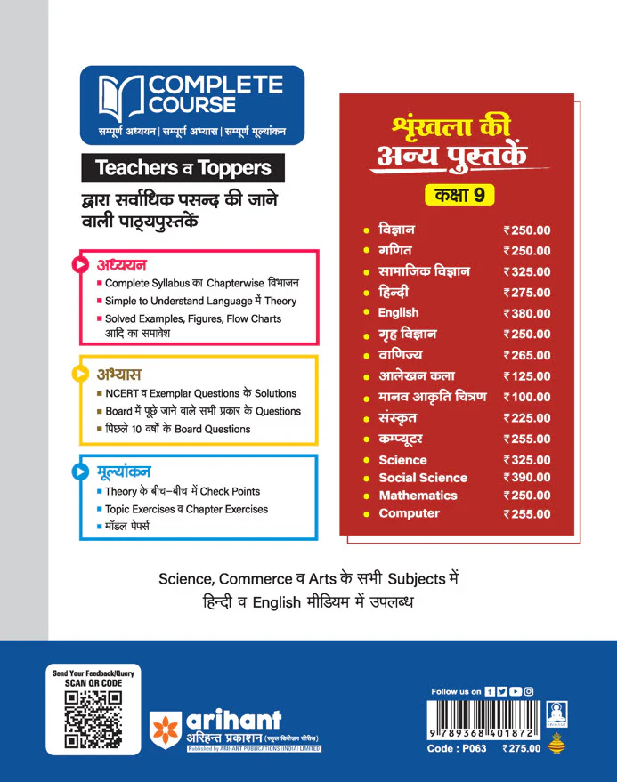 UP Board Complete Course Hindi Class 9 Exam 2025-26 | Including Model Papers with OMR Sheet, Based on NEP 2020 | Completely Revised Edition - Image 2