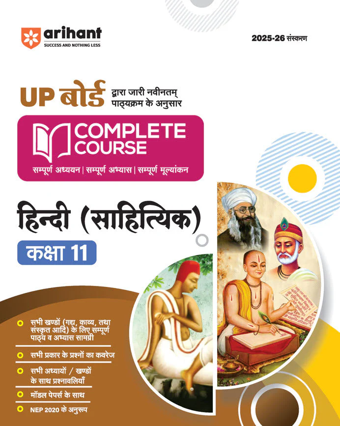 UP Board Complete Course Hindi (Sahityik) Class 11 Exam 2025-26 | with Model Papers Based on NEP 2020