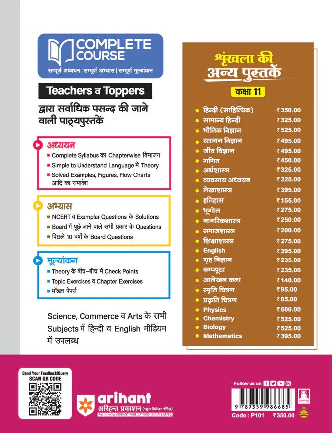 UP Board Complete Course Hindi (Sahityik) Class 11 Exam 2025-26 | with Model Papers Based on NEP 2020 - Image 2