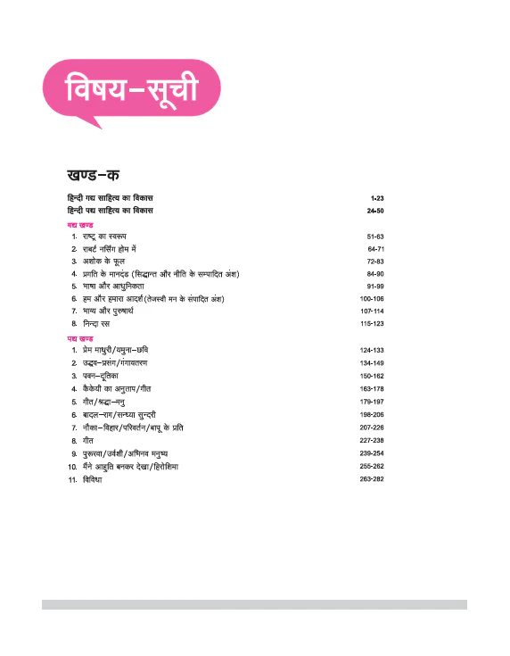 UP Board Complete Course Hindi (Sahityik) Class 12 Exam 2025-26 | with Model Papers, Based on NEP 2020 | Complete Revised Edition - Image 3