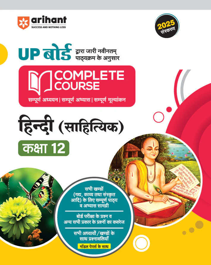 UP Board Complete Course Hindi (Sahityak) Class 12th Exam 2025 | With Model Paper