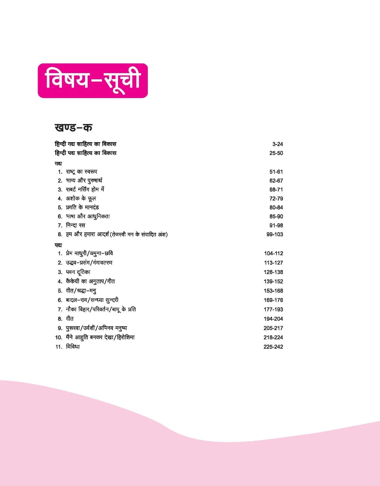 UP Board Complete Course Hindi (Sahityak) Class 12th Exam 2025 | With Model Paper - Image 3