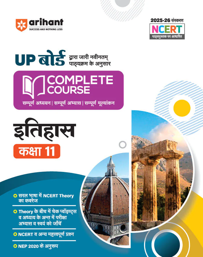 UP Board Complete Course Itihas (History) Class 11 Exam 2025-26 | NCERT Question & Other Important Question Based on NEP 2020 | Based on NCERT