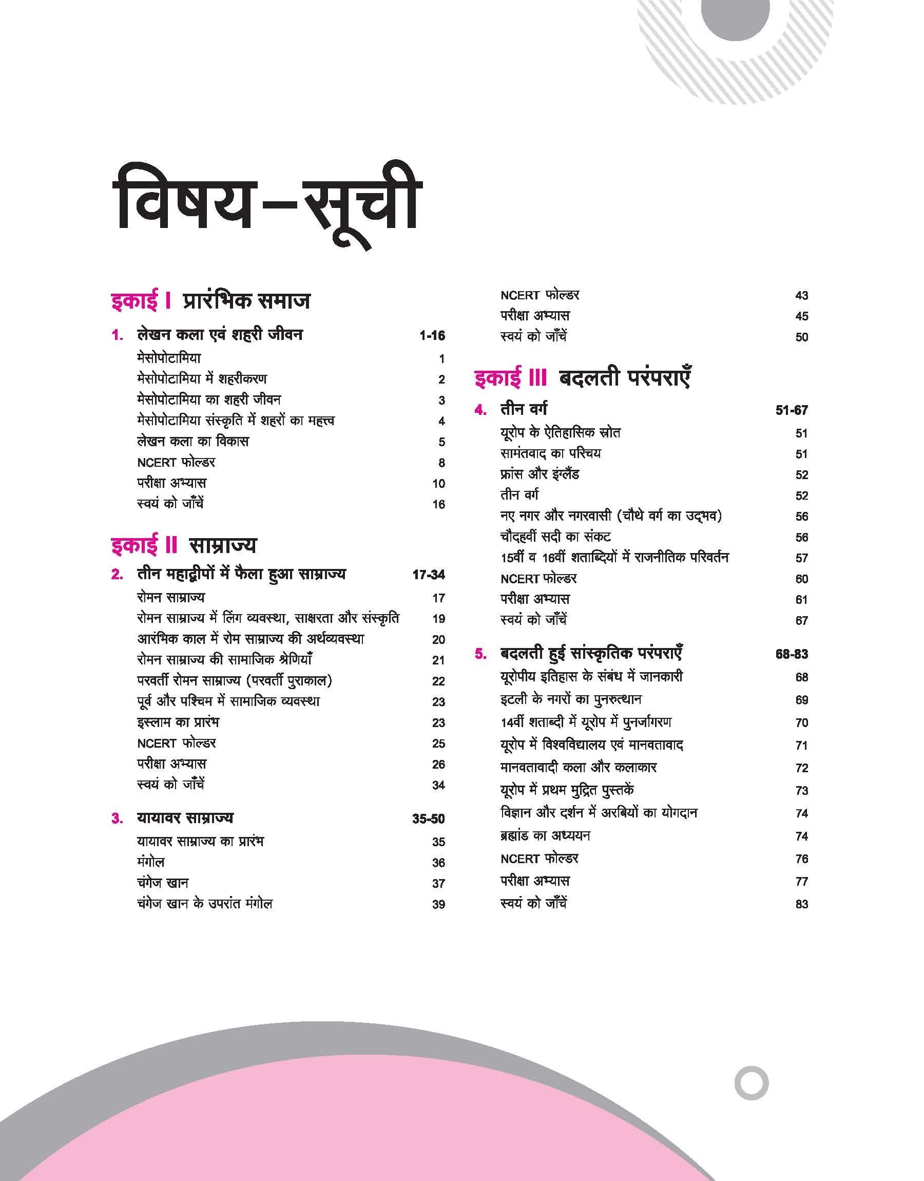UP Board Complete Course Itihas (History) Class 11 Exam 2025-26 | NCERT Question & Other Important Question Based on NEP 2020 | Based on NCERT - Image 3