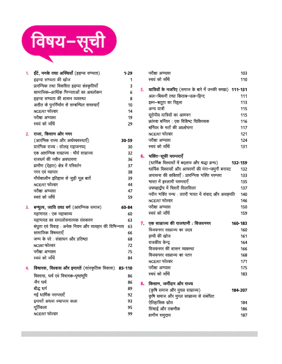 UP Board Complete Course Itihas (History) Class 12 Exam 2025-26| Including Mind Map , Model Papers , CBQs | Based on NCERT | Hindi Medium - Image 3