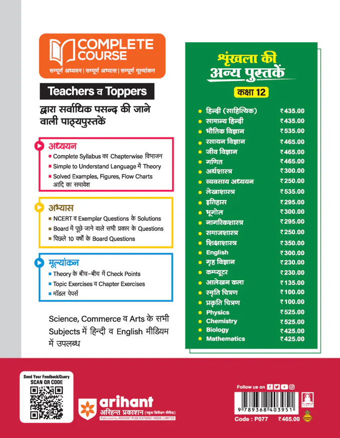 UP Board Complete Course Jeev Vigyaan (Biology) Class 12 Exam 2025-26 | Including Mind Maps, Model Paper with OMR, CBQs | Complete Revised Edition Based on NCERT - Image 2