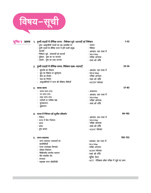 UP Board Complete Course Jeev Vigyaan (Biology) Class 12 Exam 2025-26 | Including Mind Maps, Model Paper with OMR, CBQs | Complete Revised Edition Based on NCERT - Image 3