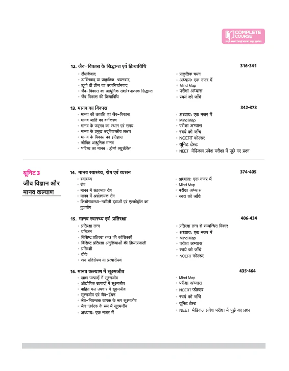 UP Board Complete Course Jeev Vigyaan (Biology) Class 12 Exam 2025-26 | Including Mind Maps, Model Paper with OMR, CBQs | Complete Revised Edition Based on NCERT - Image 5