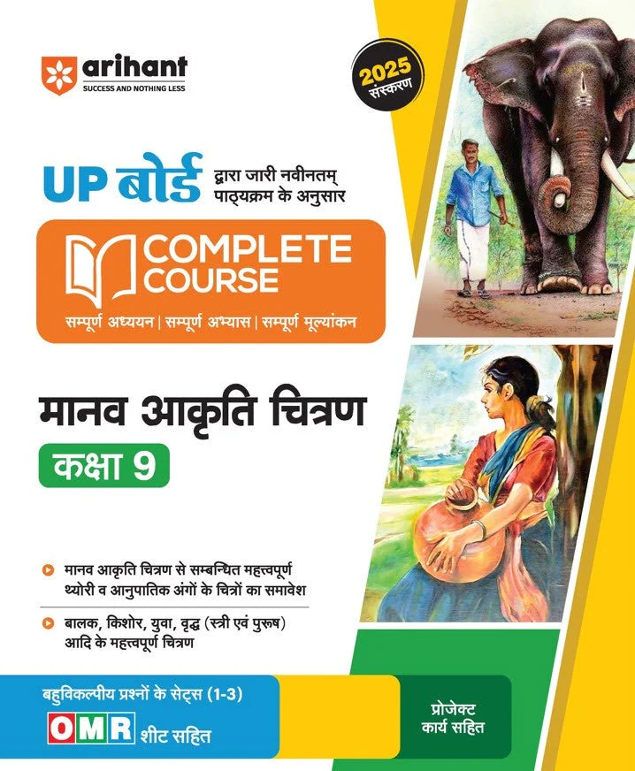 UP Board Complete Course Manav Smriti Chitran Class 9th Exam 2025 | Model Paper With OMR Sheet