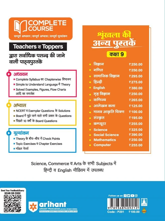 UP Board Complete Course Manav Smriti Chitran Class 9th Exam 2025 | Model Paper With OMR Sheet - Image 2
