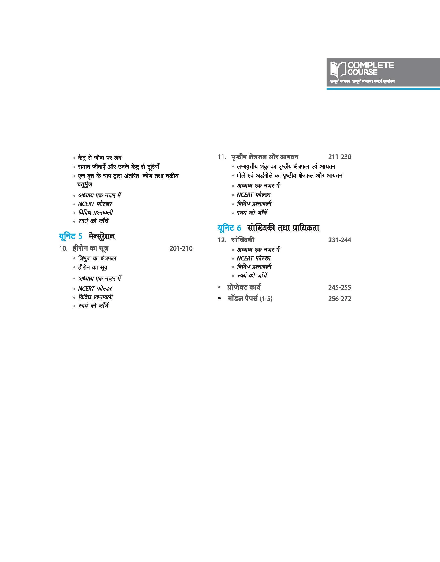 UP Board Complete Course Math Class 9th Exam 2025 | Model Paper With OMR Sheet | Hindi Medium - Image 4