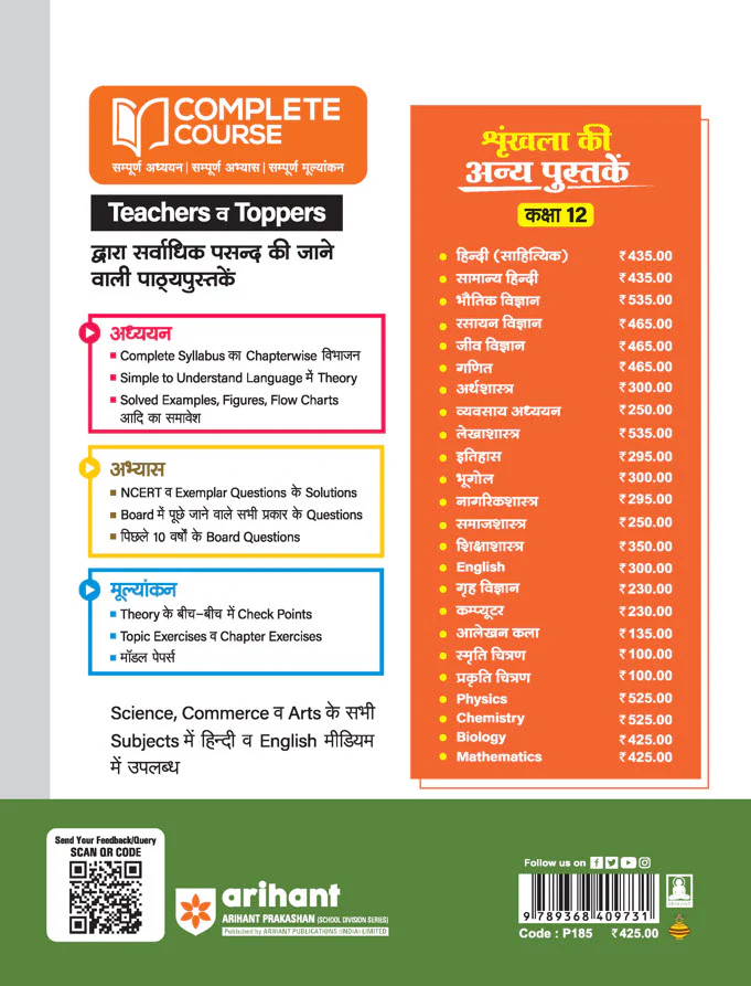 UP Board Complete Course Mathematics Class 12 Exam 2025-26 | Including Board's Ques, NCERT & NCERT Exampler Ques. , Topic Tests, Chapter Tests & Unit Tests Based On NCERT - Image 2