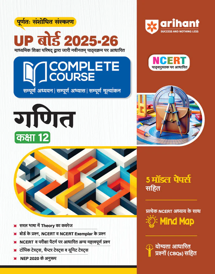 UP Board Complete Course Ganit (Maths) Class 12 Exam 2025-26 | Mind Map with 5 Model Papers | Complete Revised Edition Based on NCERT