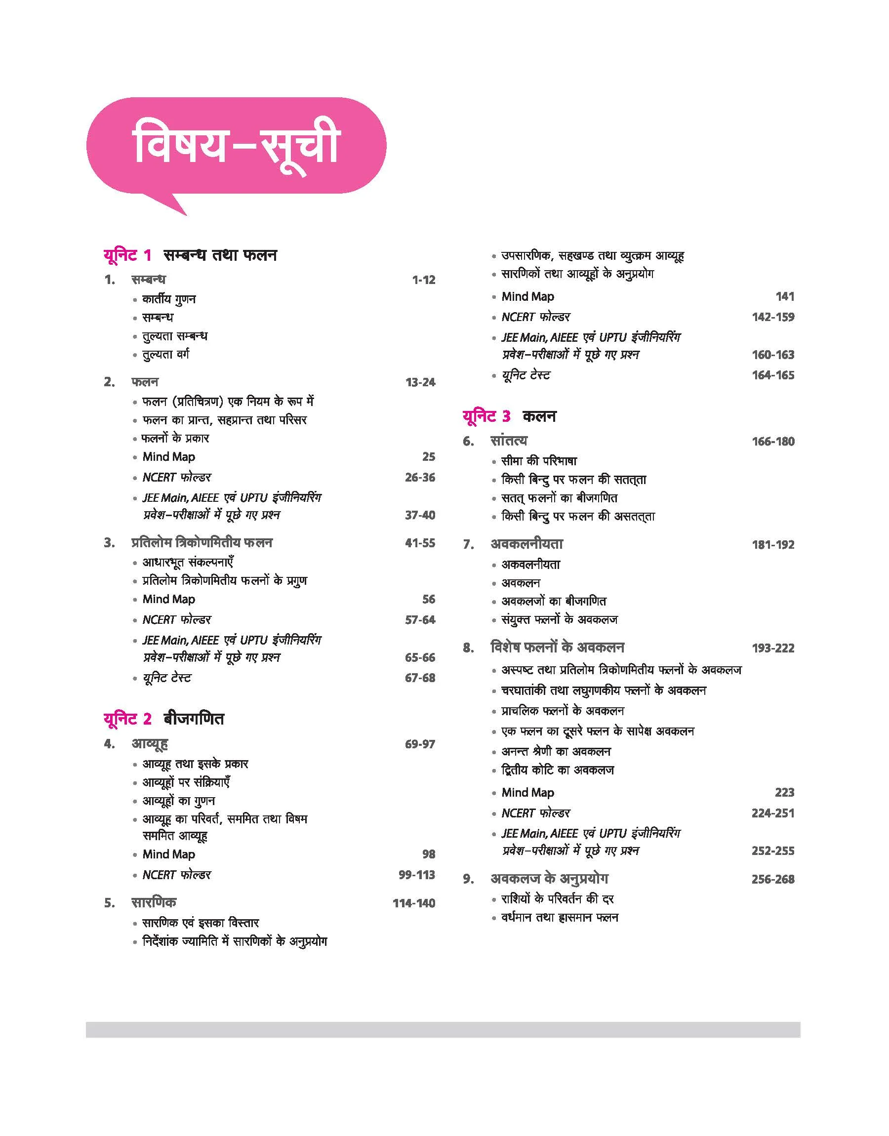 UP Board Complete Course Ganit (Maths) Class 12 Exam 2025-26 | Mind Map with 5 Model Papers | Complete Revised Edition Based on NCERT - Image 3