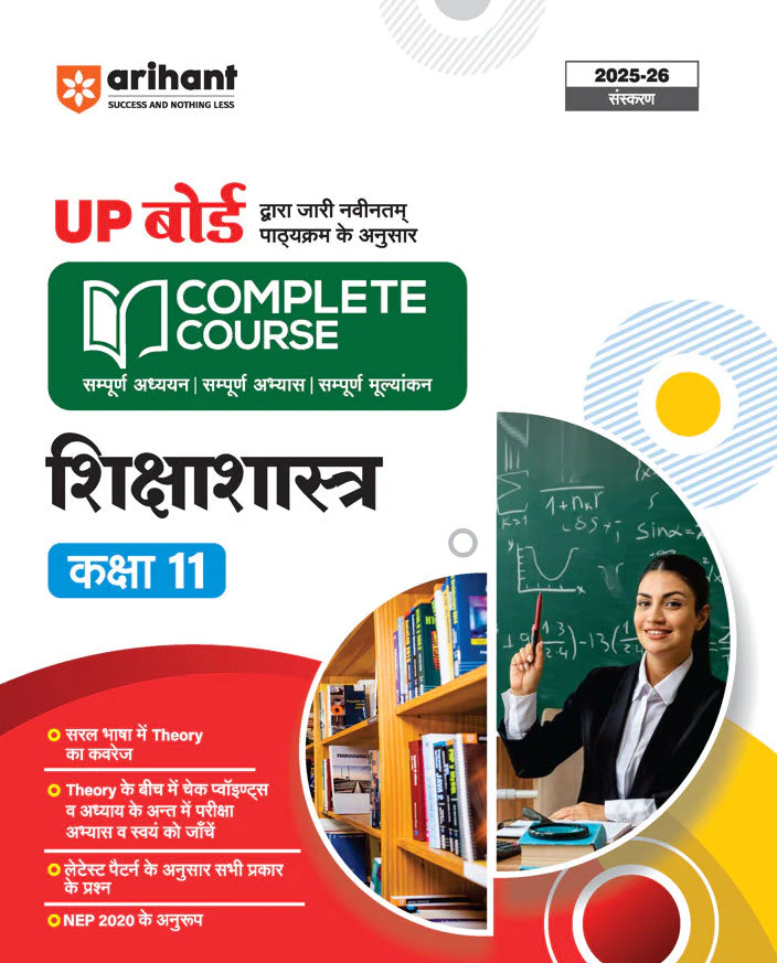 UP Board Complete Course Shikshashastr (Pedagogy) Class 11 Exam 2025-26 | All Types of Question Based On Latest Pattern, According to NEP 2020