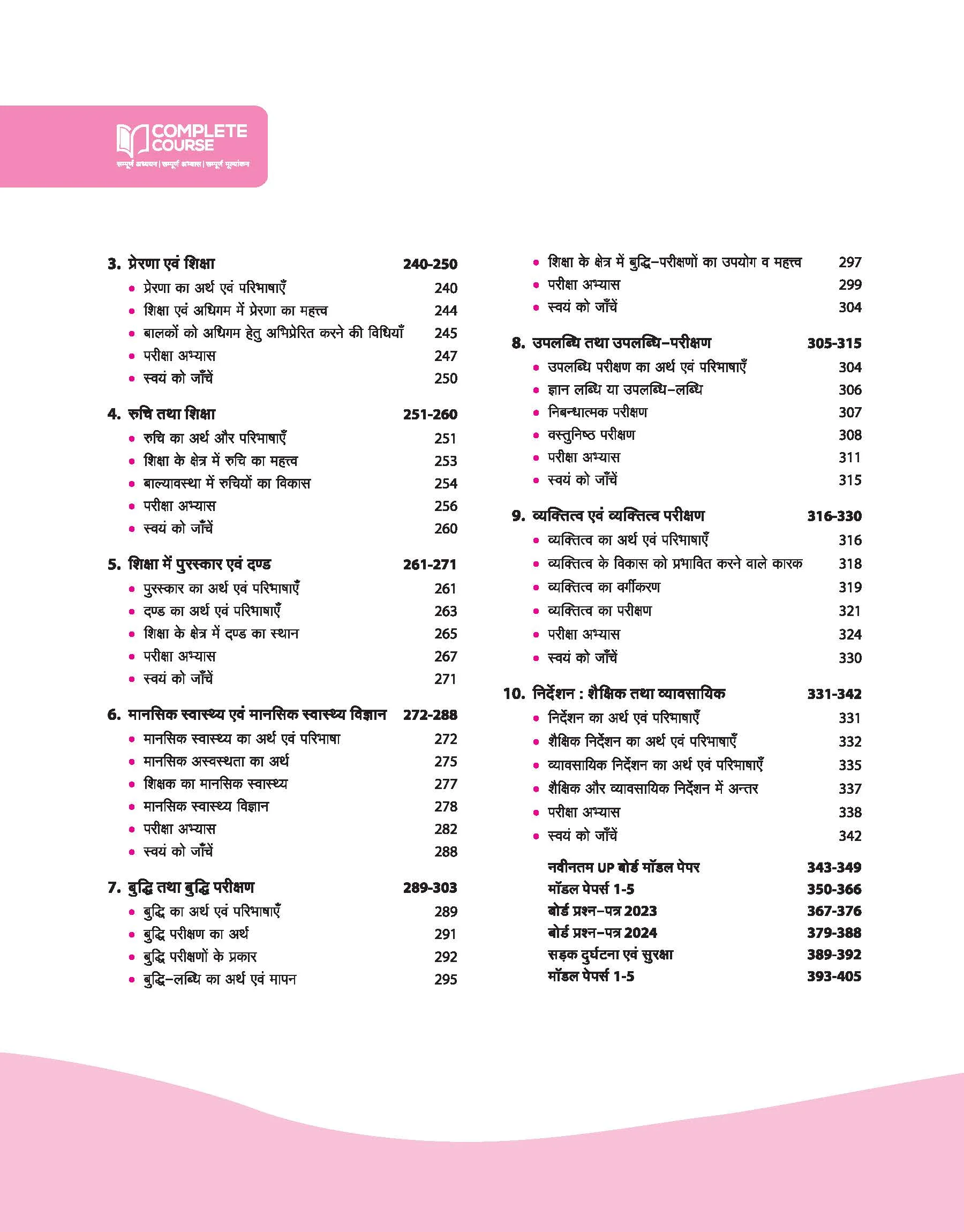 UP Board Complete Course Shiksha Shastra Class 12th Exam 2025 | Hindi Medium - Image 3