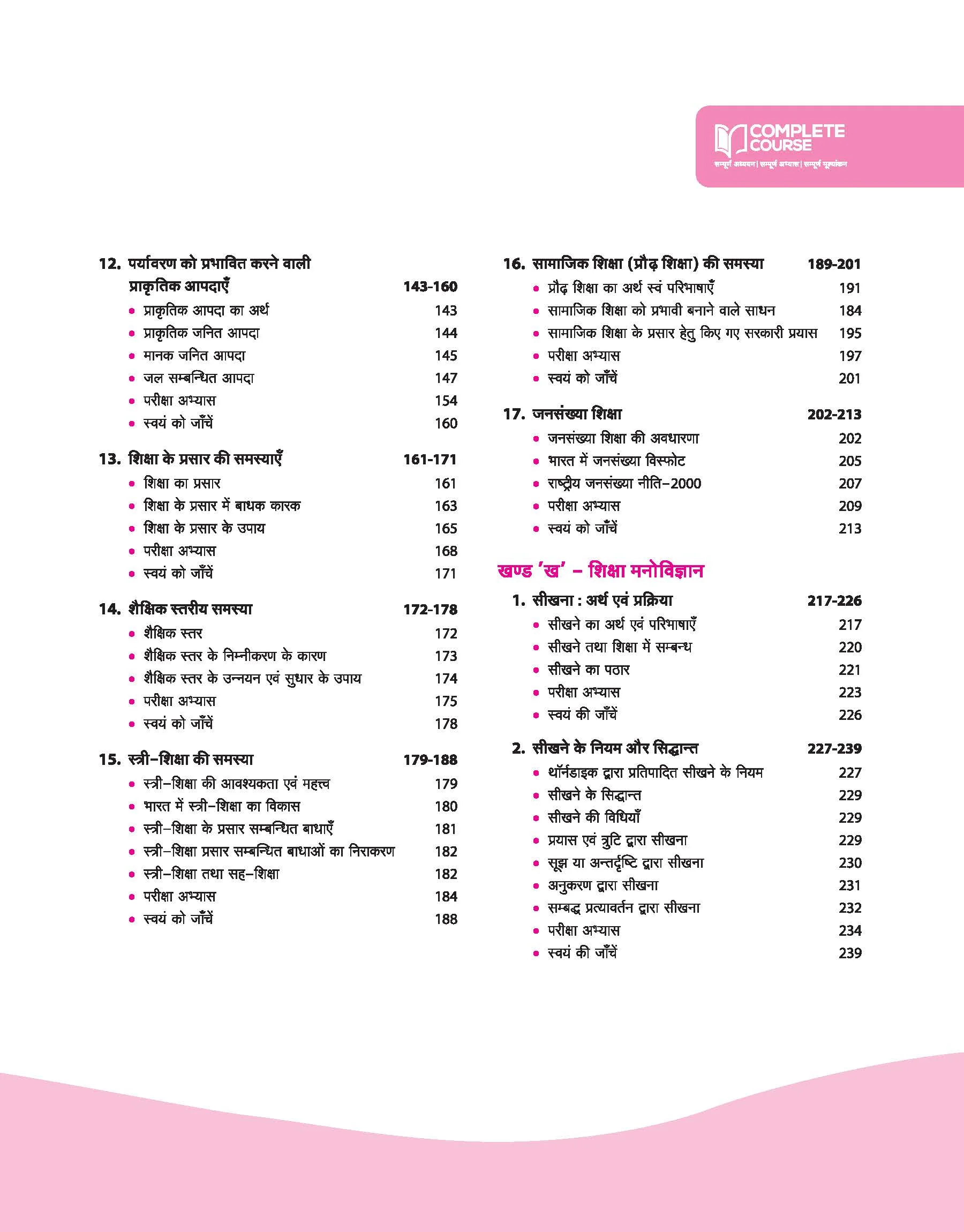 UP Board Complete Course Shiksha Shastra Class 12th Exam 2025 | Hindi Medium - Image 4