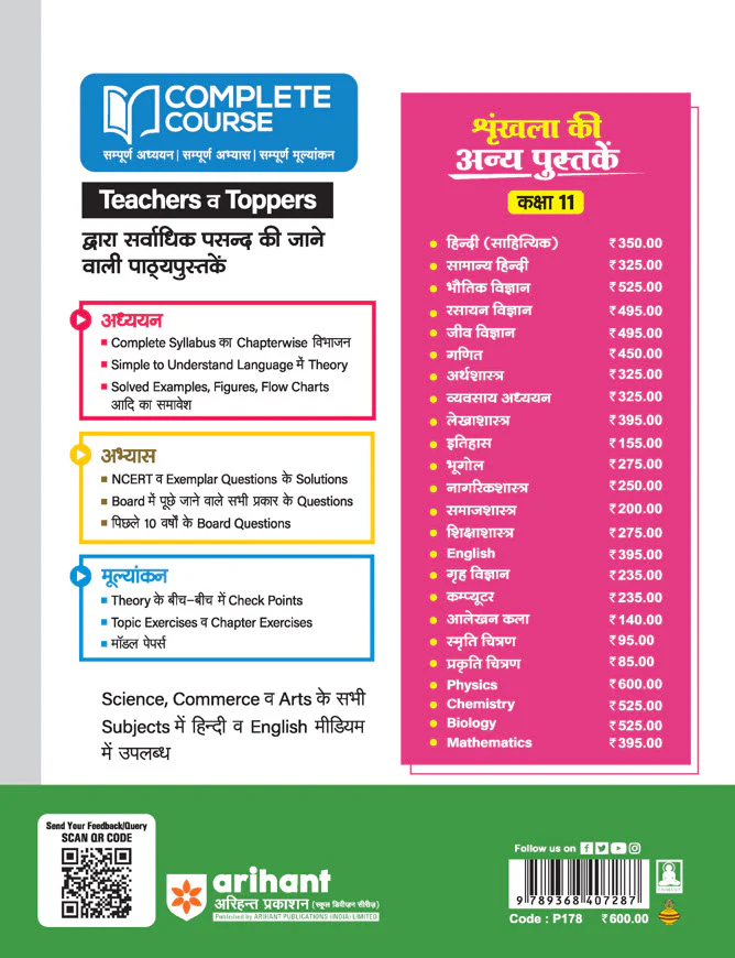 UP Board Complete Course Physics Class 11 Exam 2025-26 | NCERT Exemplar & Other Imortant Questions, etc., Check Points, Chapter Tests & Unit Tests Based on NEP 2020 | Based on NCERT - Image 2