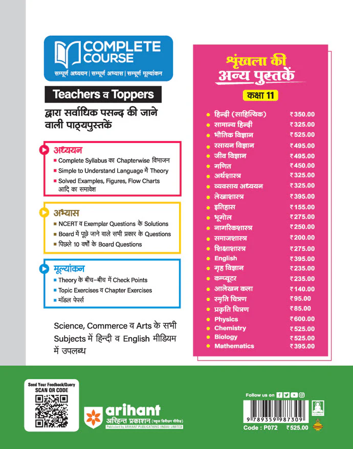 UP Board Complete Course Bhautik Vigyan (Physics) Class 11 Exam 2025-26 | NCERT Exemplar & Other Important Question, Check Points Based on NEP 2020 | Based on NCERT - Image 2