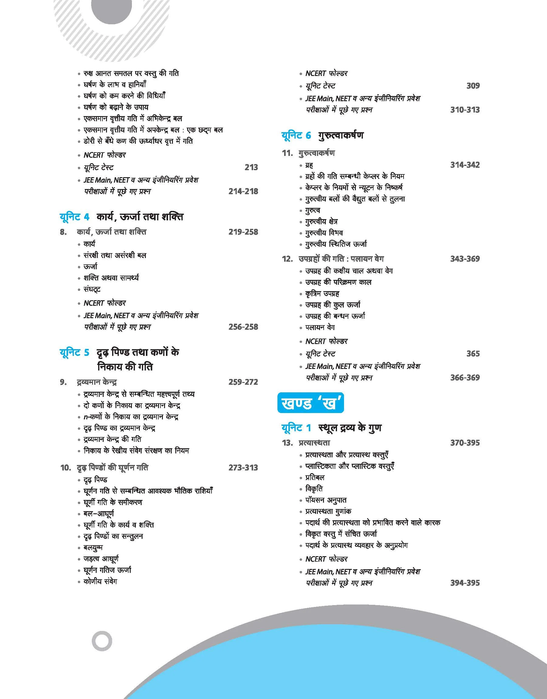 UP Board Complete Course Bhautik Vigyan (Physics) Class 11 Exam 2025-26 | NCERT Exemplar & Other Important Question, Check Points Based on NEP 2020 | Based on NCERT - Image 4