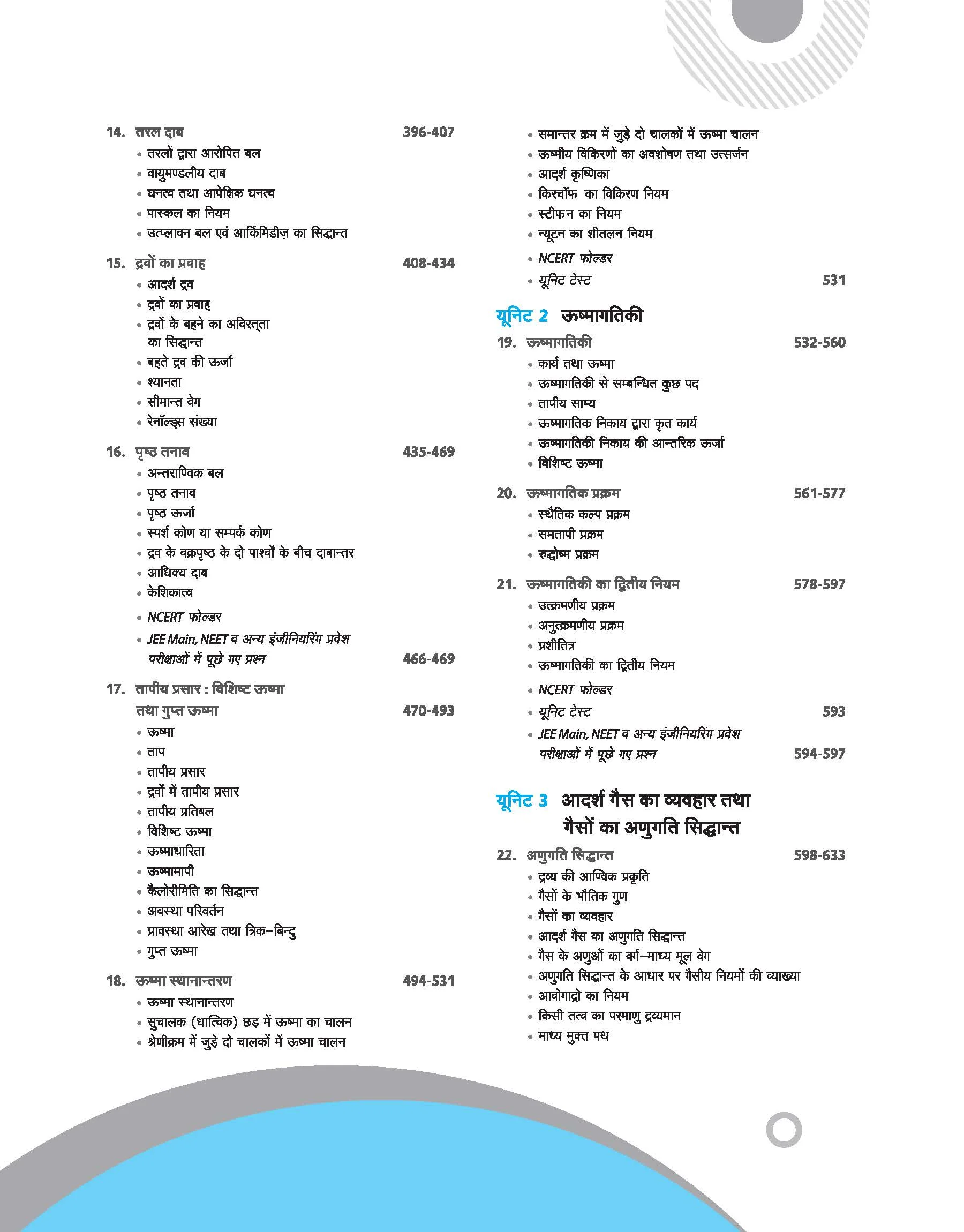 UP Board Complete Course Bhautik Vigyan (Physics) Class 11 Exam 2025-26 | NCERT Exemplar & Other Important Question, Check Points Based on NEP 2020 | Based on NCERT - Image 5