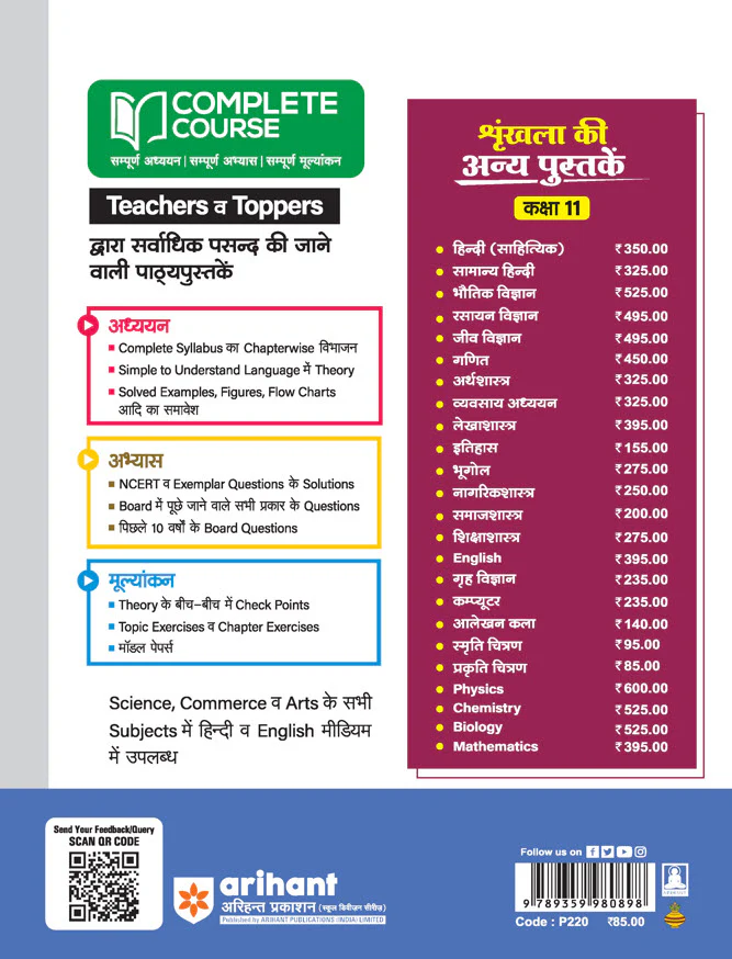 UP Board Complete Course Prakarti Chitran Class 11 Exam 2025-26 | Important Theory & Drawing , MCQs - Image 2
