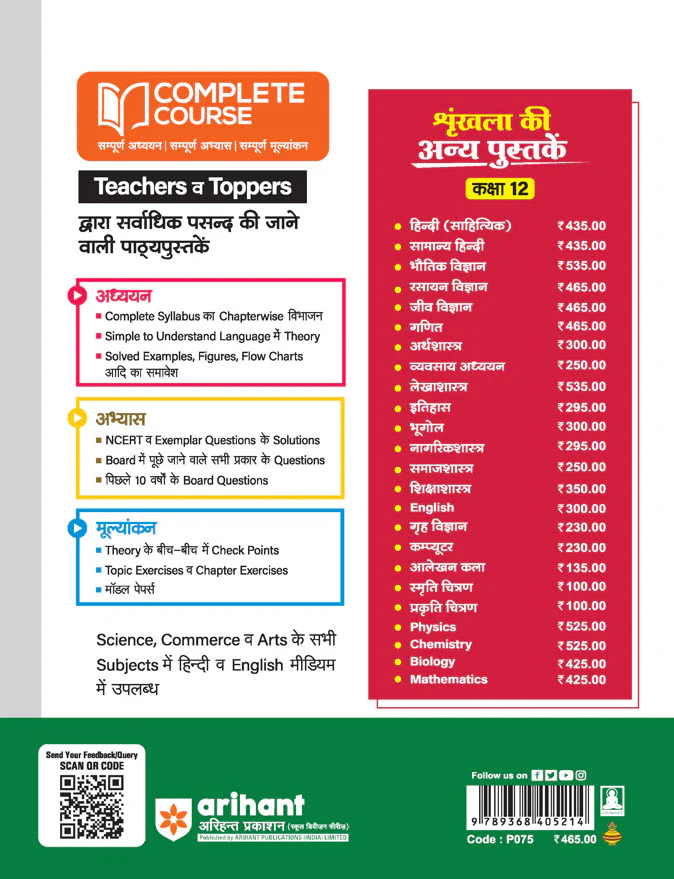 UP Board Complete Course Rasayan Vigyan (Chemistry) Class 12 Exam 2025-26 | Including Mind Map, Board Questions, Based on NEP 2020 | Based on NCERT - Image 2