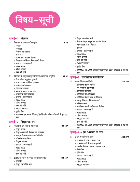 UP Board Complete Course Rasayan Vigyan (Chemistry) Class 12 Exam 2025-26 | Including Mind Map, Board Questions, Based on NEP 2020 | Based on NCERT - Image 3
