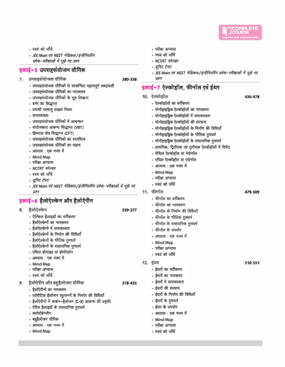 UP Board Complete Course Rasayan Vigyan (Chemistry) Class 12 Exam 2025-26 | Including Mind Map, Board Questions, Based on NEP 2020 | Based on NCERT - Image 4