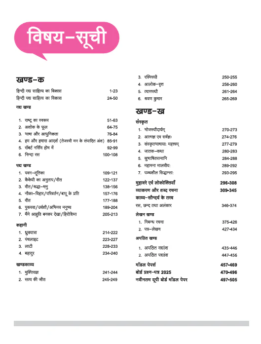 UP Board Comlpete Course Samanya Hindi Class 12 Exam 2025-26 | Board Questions & Other Important Questions with Model Papers Based on NEP 2020 | Completely Revised Edition - Image 3